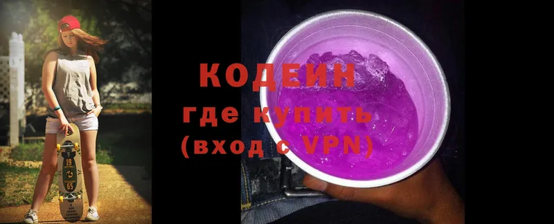 Codein Purple Drank Бронницы